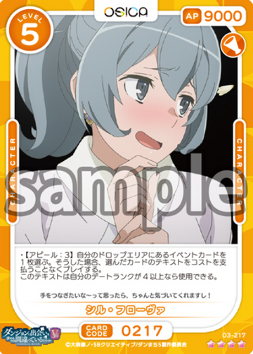 Syr Flover SR 03-217 - OSICA DanMachi Season 5