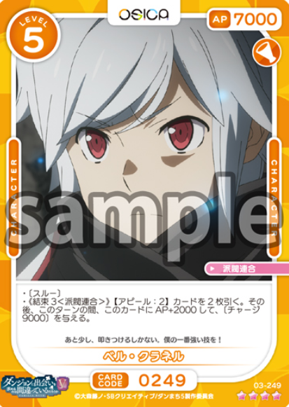 Bell Cranell SR 03-249 - OSICA DanMachi Season 5
