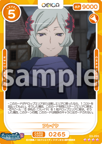 Freya SR 03-265 - OSICA DanMachi Season 5