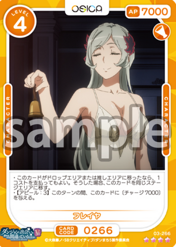Freya SR 03-266 - OSICA DanMachi Season 5