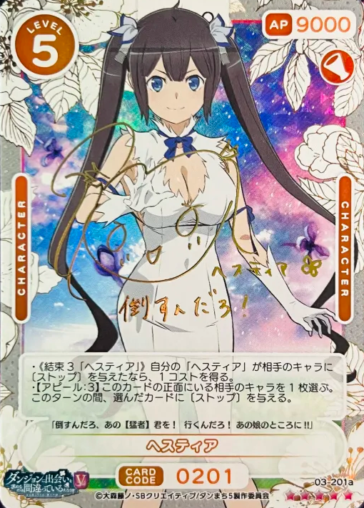 Hestia SSR 03-201a - OSICA DanMachi Season 5