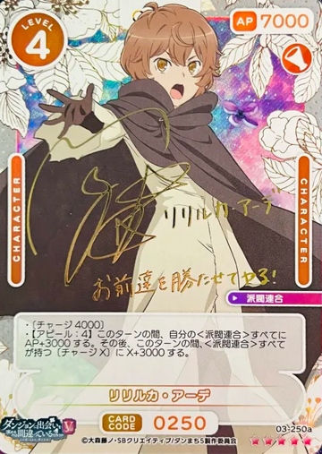 Liliruca Arde SSR 03-250a - OSICA DanMachi Season 5