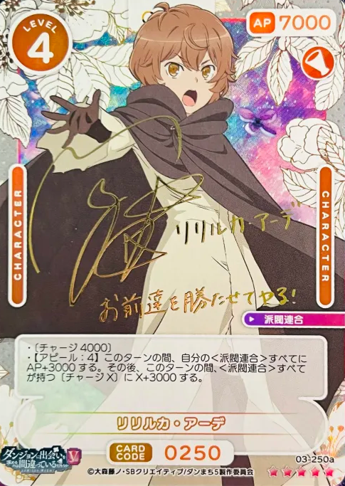 Liliruca Arde SSR 03-250a - OSICA DanMachi Season 5