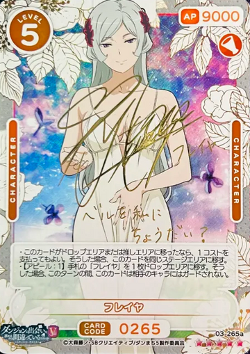 Freya SSR 03-265a - OSICA DanMachi Season 5