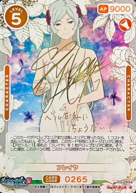 Freya SSR 03-265a - OSICA DanMachi Season 5