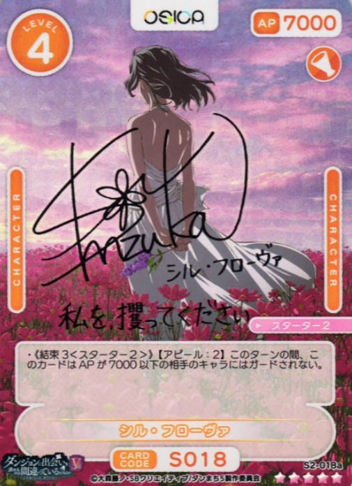 Syr Flover SSR S2-018a - Mixed (OSICA series 2 crossover, incl. DanMachi IV & The Demon Girl Next Door)