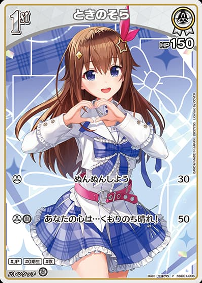 twin wafers Tokino Sora P hSD01-005