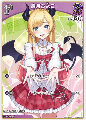 twin wafers Yuzuki Choco PR hSD04-005