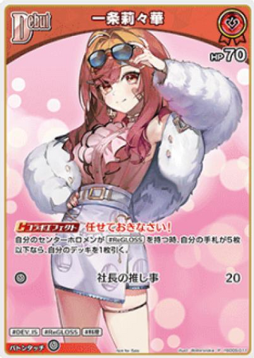 Basic PR Pack vol.8 Ichijou Ririka PR hSD05-011