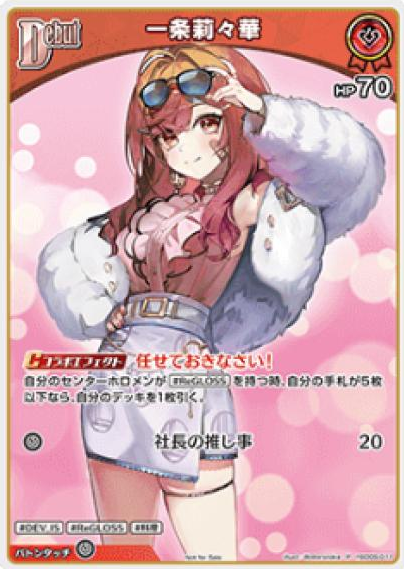 Basic PR Pack vol.8 Ichijou Ririka PR hSD05-011