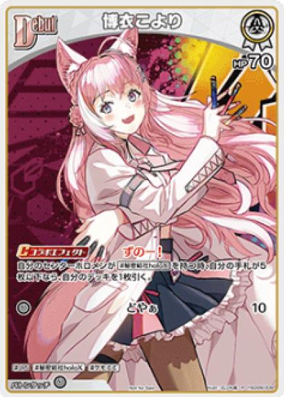 Basic PR Pack vol.8 Hakui Koyori PR hSD06-008