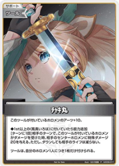 Basic PR Pack vol.8 Chakimaru PR hSD06-011