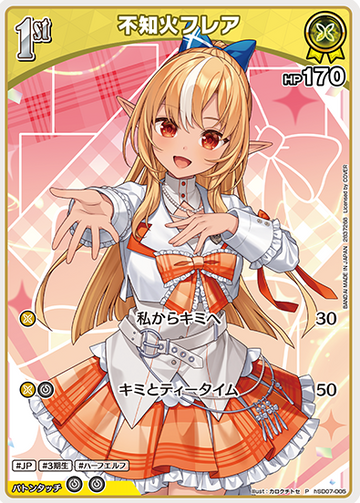 twin wafers Shiranui Flare PR hSD07-005