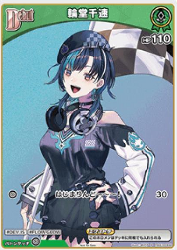 Basic PR Pack vol.8 Rindo Chihaya PR hSD10-002