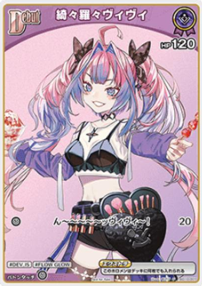 Basic PR Pack vol.8 Kikirara Vivi PR hSD10-007