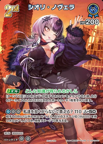 Super PR Pack vol.4 Shiori Novella PR hSD12-007