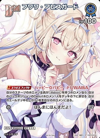 Basic PR Pack vol.11 Fuwawa Abyssgard PR hSD12-014