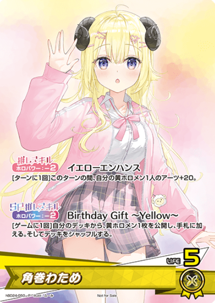 Tsunomaki Watame PR hBD24-050