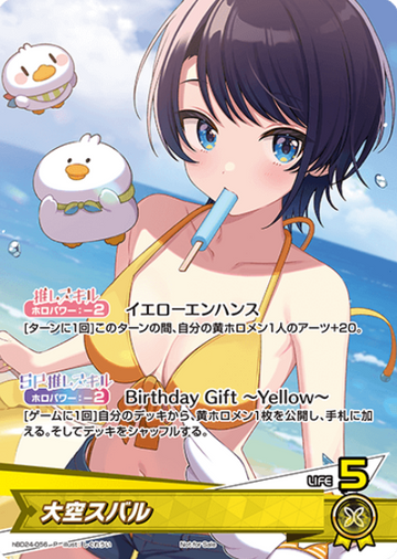 Oozora Subaru PR hBD24-056