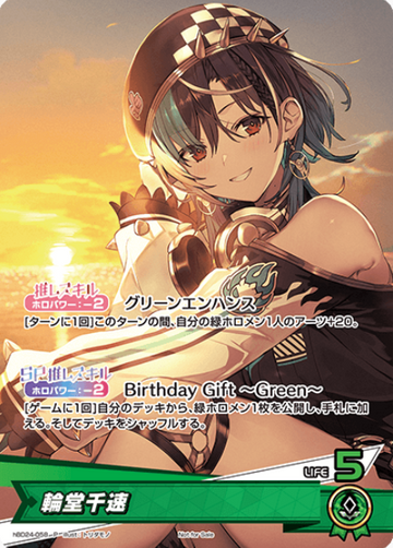 Rindo Chihaya PR hBD24-058