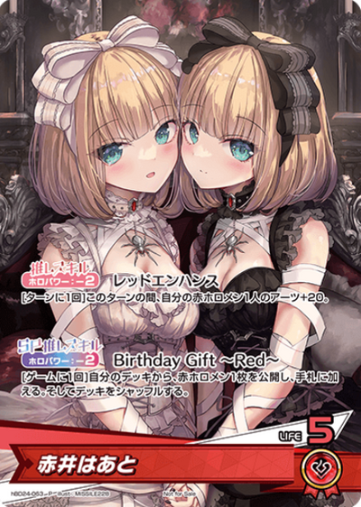 Akai Haato PR hBD24-063