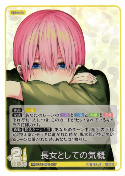 Nakano Ichika GR GYC-BP5-037 - The Quintessential Quintuplets TCG