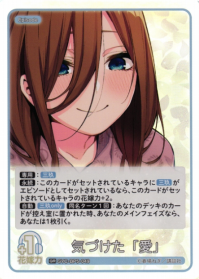 Nakno Miku GR GYC-BP5-049 - The Quintessential Quintuplets TCG