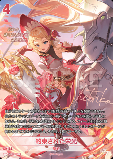 Promised glory SPR BT04-037