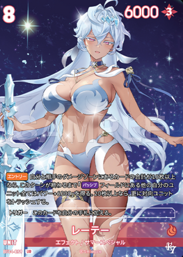 Lethe UR BT04-029