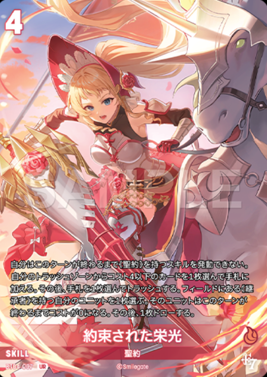 Promised glory UR BT04-037