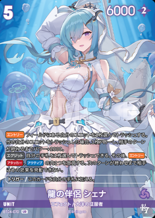 Senya UR BT04-070