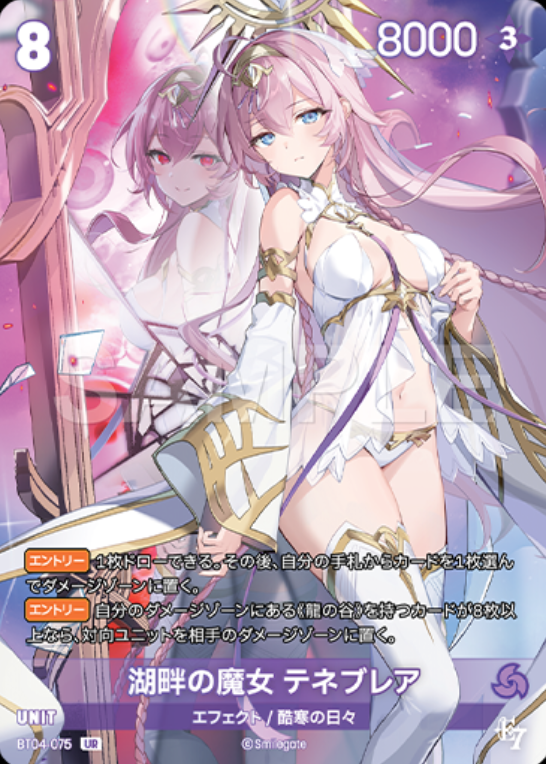 Tenebria UR BT04-075