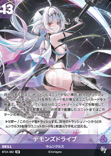 Demons Driver SR BT04-082