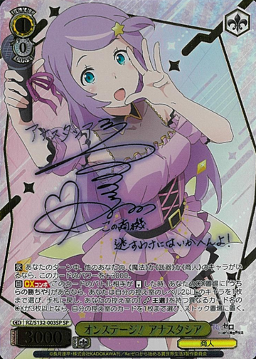 Anastasia SP RZ/S132-003SP