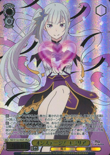 Emilia SR☆☆☆ RZ/S132-002S