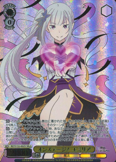 Emilia SR☆☆☆ RZ/S132-002S