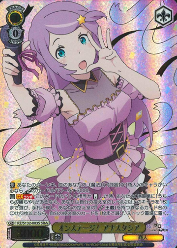 Anastasia SR☆☆☆ RZ/S132-003S