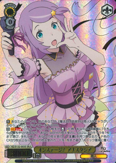 Anastasia SR☆☆☆ RZ/S132-003S