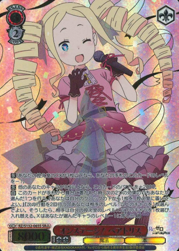 Beatrice SR☆☆☆ RZ/S132-065S