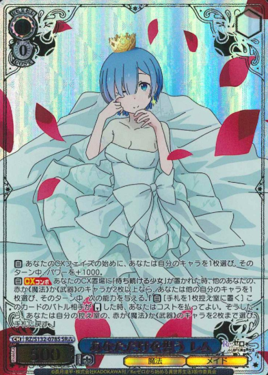 Rem SR☆☆☆ RZ/S132-078S