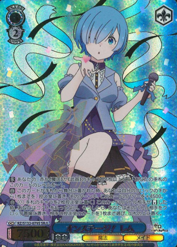 Rem SR☆☆☆ RZ/S132-079S