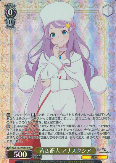Anastasia SR☆☆ RZ/S132-008S