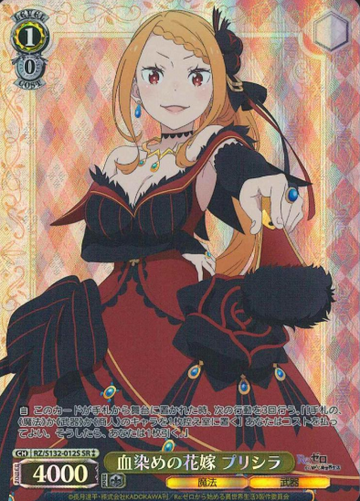 Priscilla SR☆☆ RZ/S132-012S