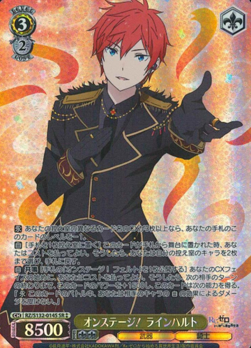 Reinhard SR☆☆ RZ/S132-014S