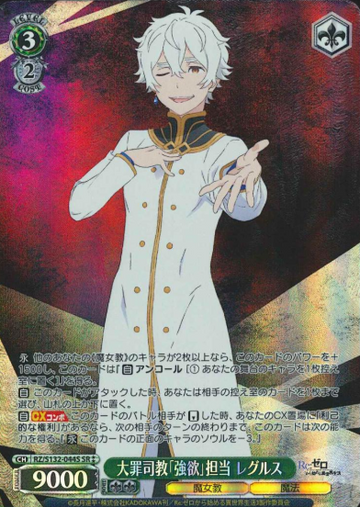 Regulus Corneas SR☆☆ RZ/S132-044S