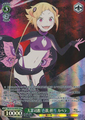 Capella Emerada Lugunica SR☆☆ RZ/S132-045S