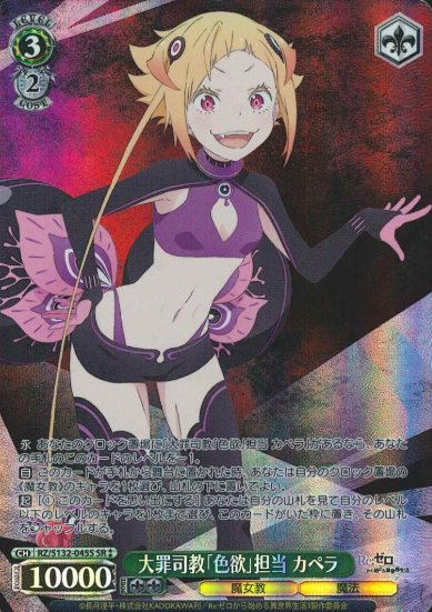 Capella Emerada Lugunica SR☆☆ RZ/S132-045S