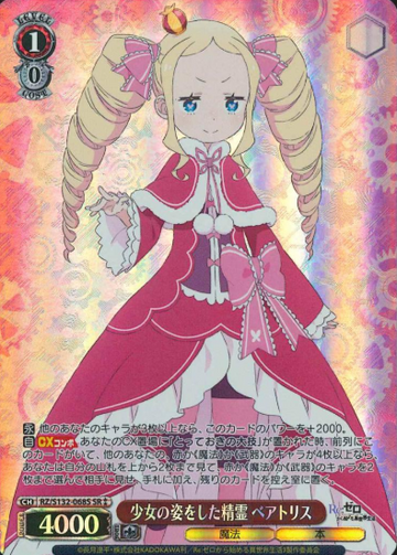 Beatrice SR☆☆ RZ/S132-068S