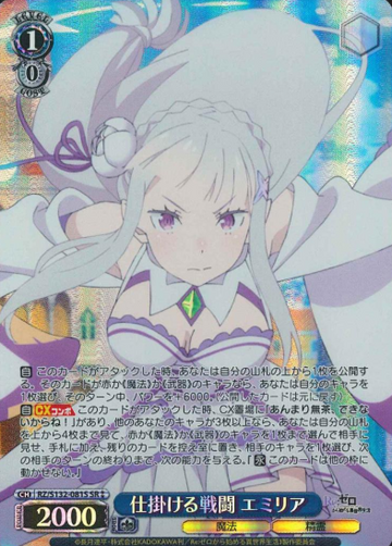 Emilia SR☆☆ RZ/S132-081S