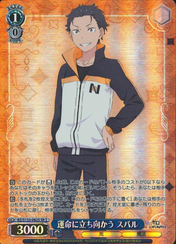 Natsuki Subaru SR☆☆ RZ/S132-082S